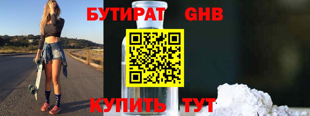 Ульяновск  БУТИРАТ 99%  Бутират  Вход с VPN 
