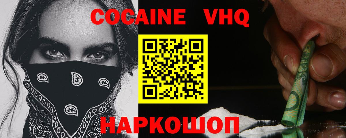 Cocaine VHQ Ульяновск