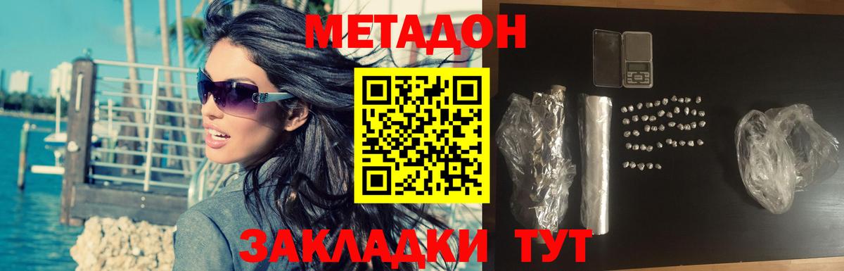 Метадон кристалл  Метадон белоснежный  Ульяновск  Вход с VPN 